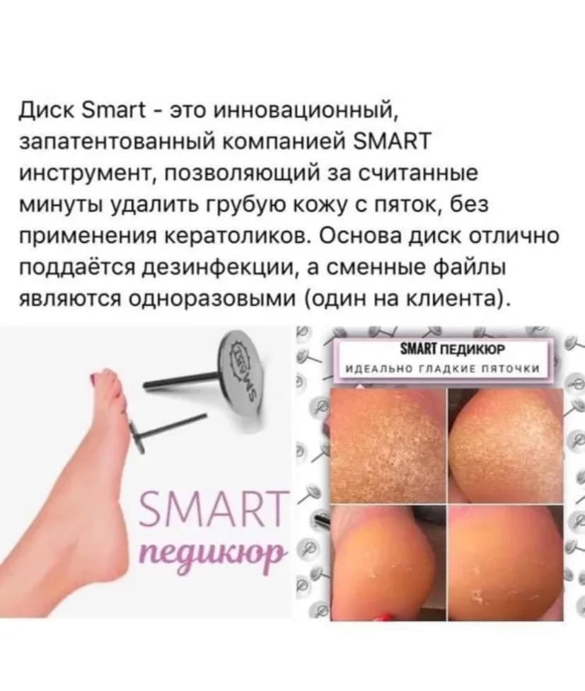 Ещё 4 фото услуги Smart педикюр (без покрытия)обработка стоп+снятие если есть +обработка пальчиков +покрытие лечебным бесцветным лаком)