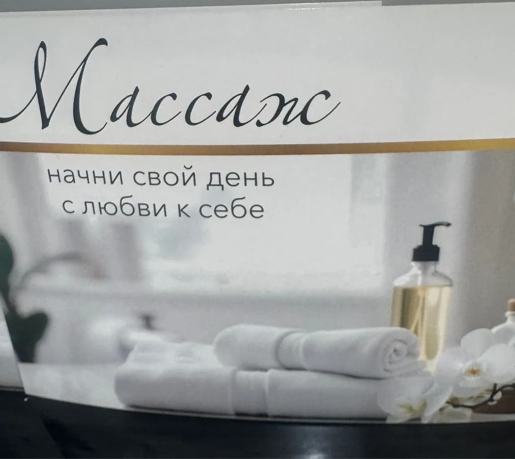 Записаться на услугу Абонементы на массаж общий косметический от 5 сеансов по акции