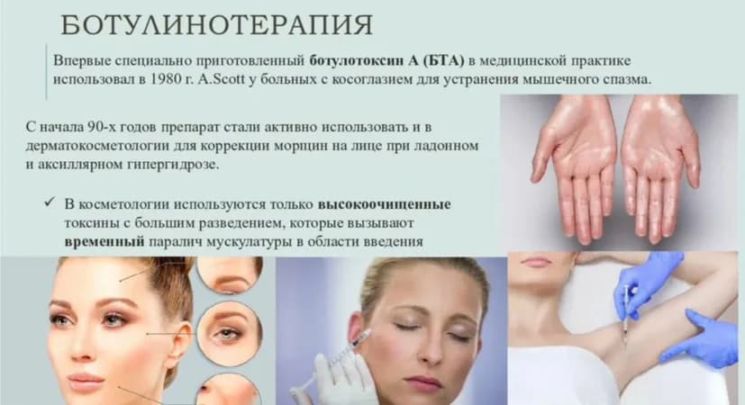 Фото услуги Ботокс 3 зона