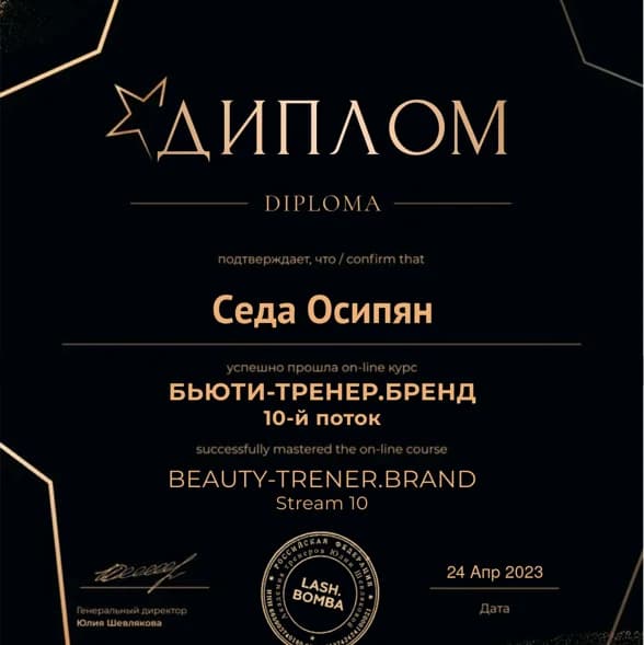 Записаться на услугу Пробный урок по наращиванию ресниц