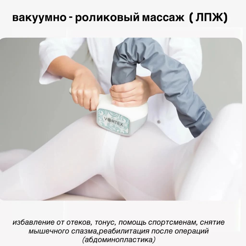 Записаться на услугу Лпж( лимфодренаж)