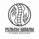  РЕЛЬСЫ-ШПАЛЫ
