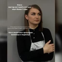 Ольга Ногтевой сервис