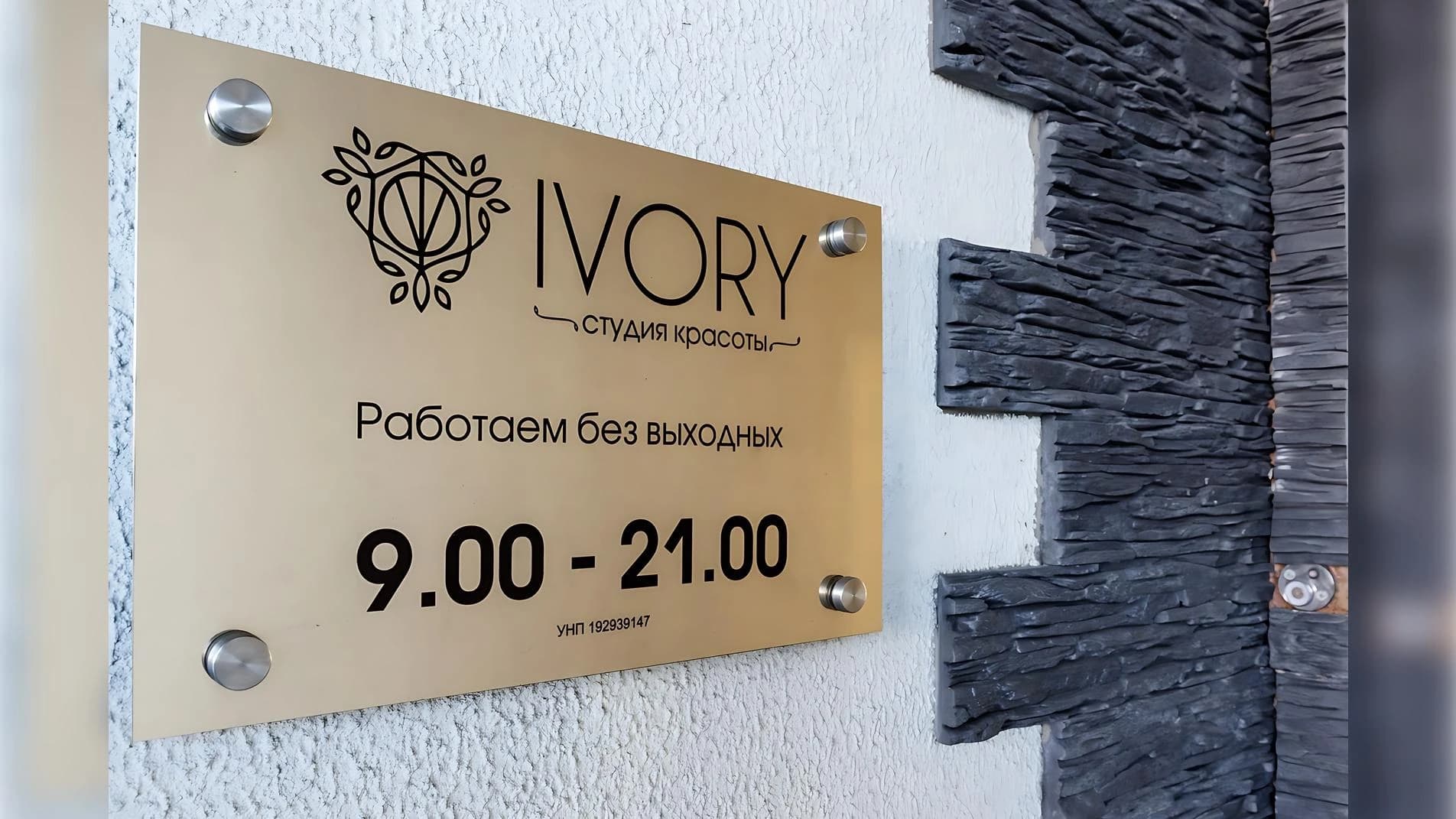 Фото салона IVORY (5)
