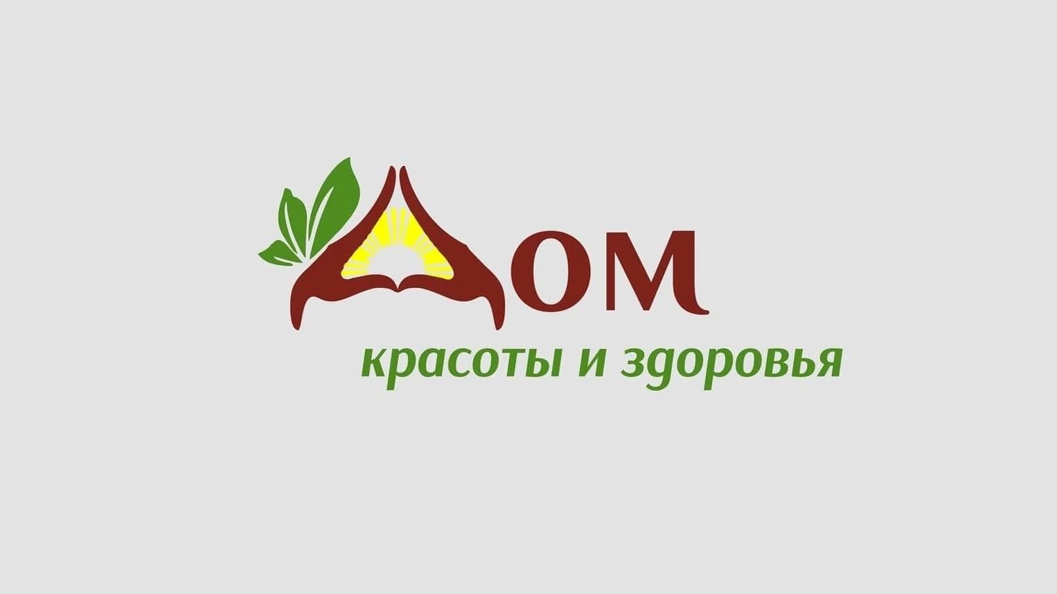 Фото салона Дом красоты здоровья