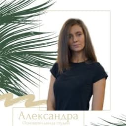 Александра