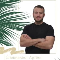 Артём