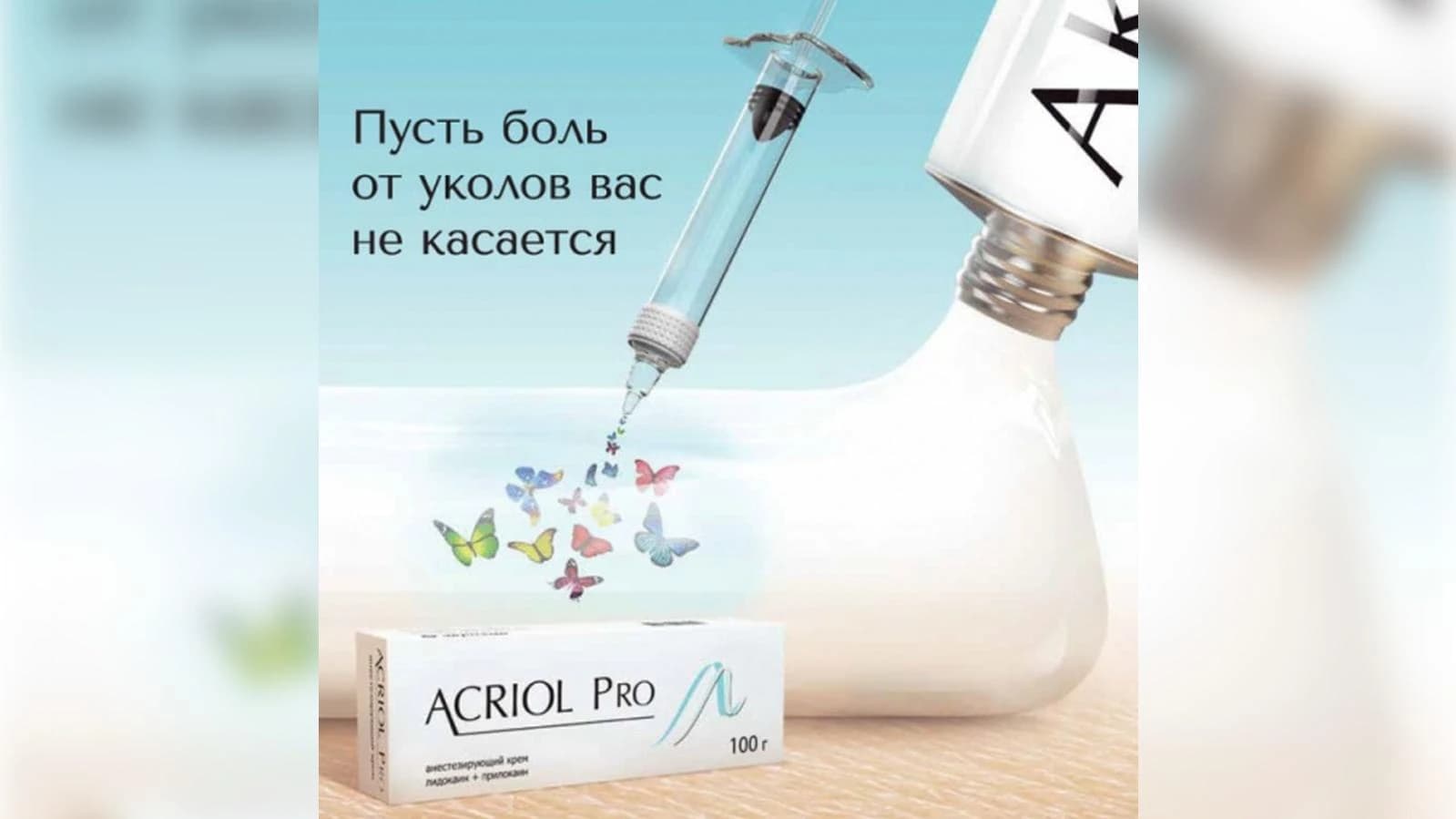 Записаться на услугу Анестезия
