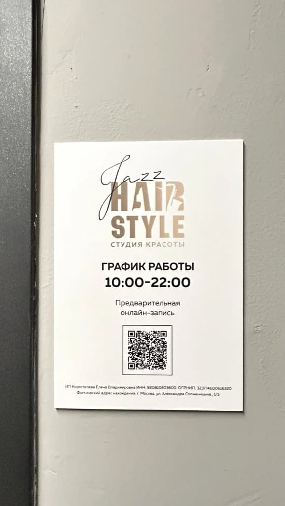 Фото салона Jazz Hair Style Студия красоты (4)