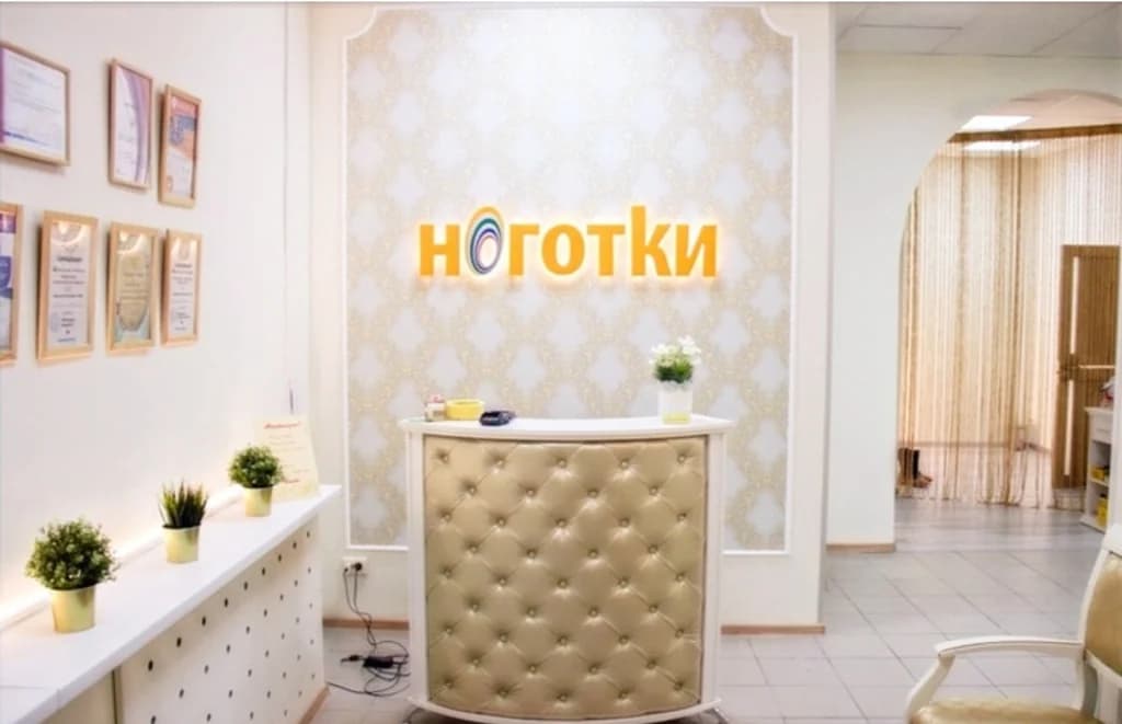 Фото салона Салон красоты "Ноготки" (4)