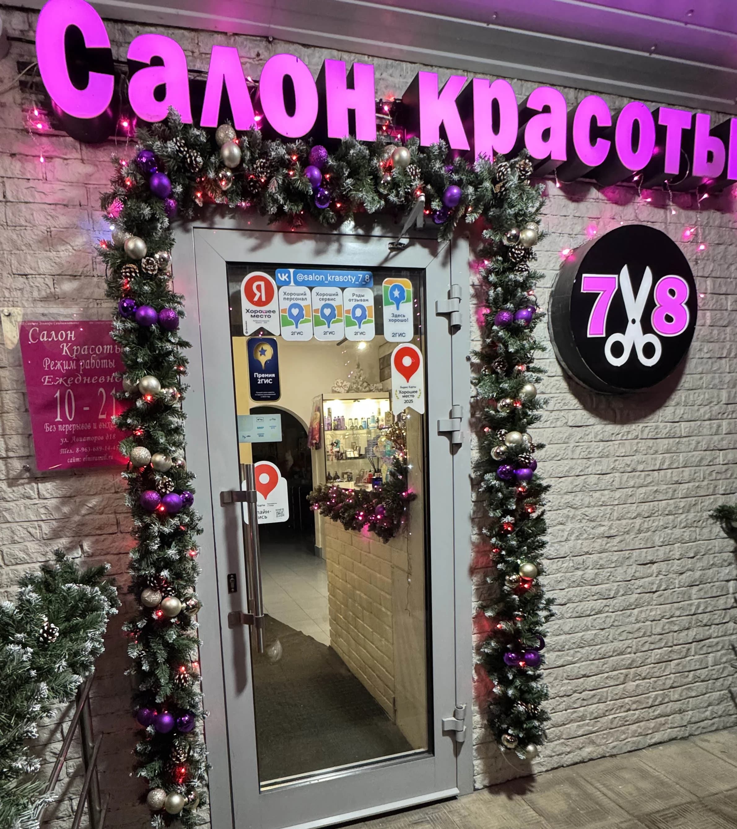 Фото салона Салон красоты 7/8 в Солнцево (2)