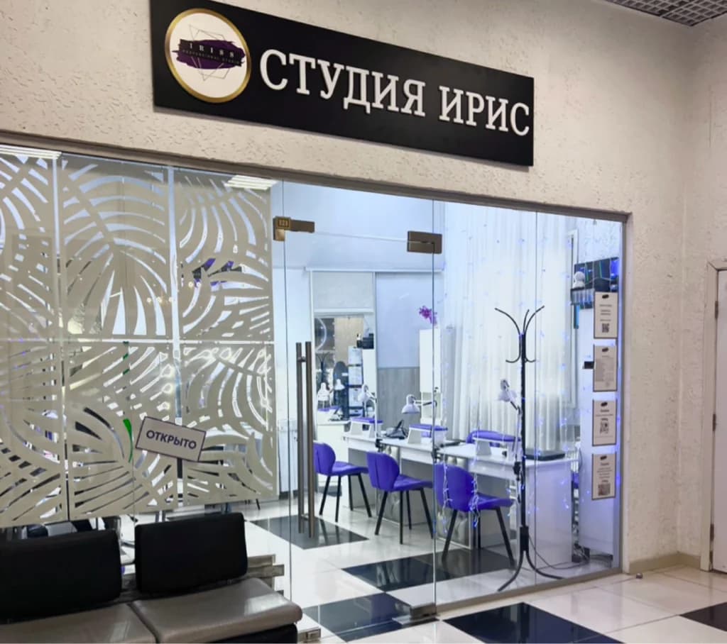 Фото салона Студия Ирис Шипиловская (3)