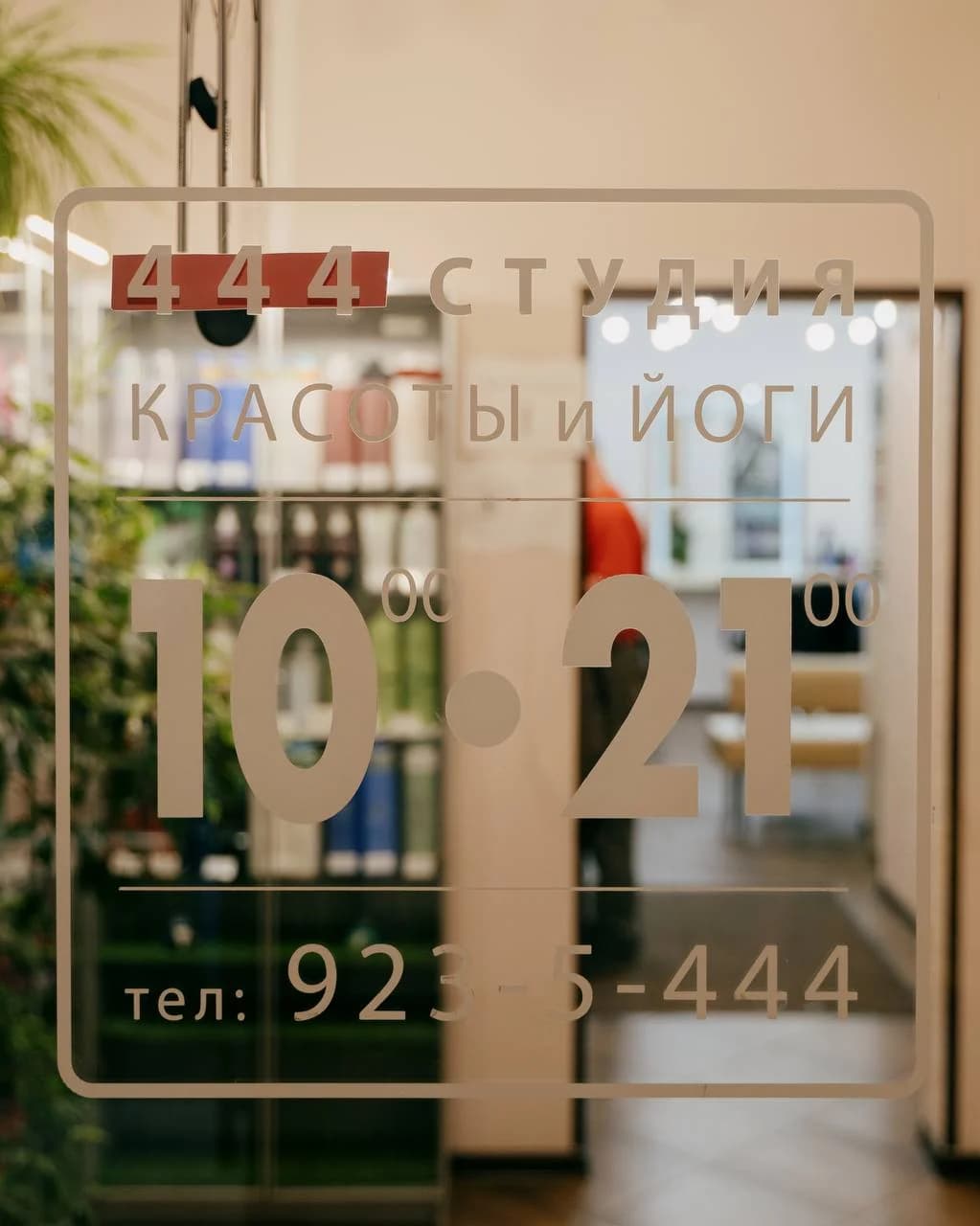 Фото салона Студия красоты "444" (2)