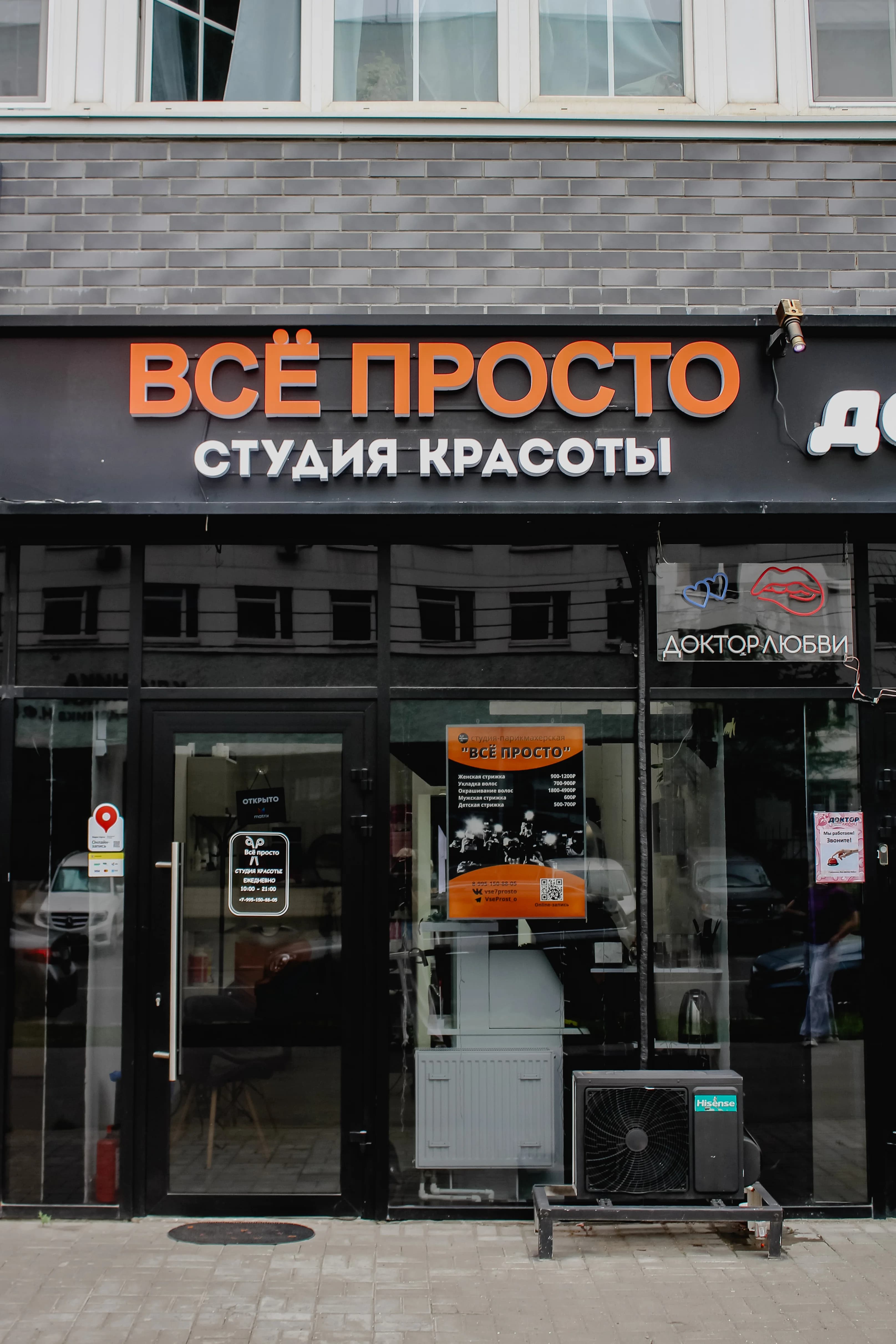 Фото салона Студия-парикмахерская "Всё просто" (8)