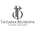Студия массажа Татьяны Беликовой