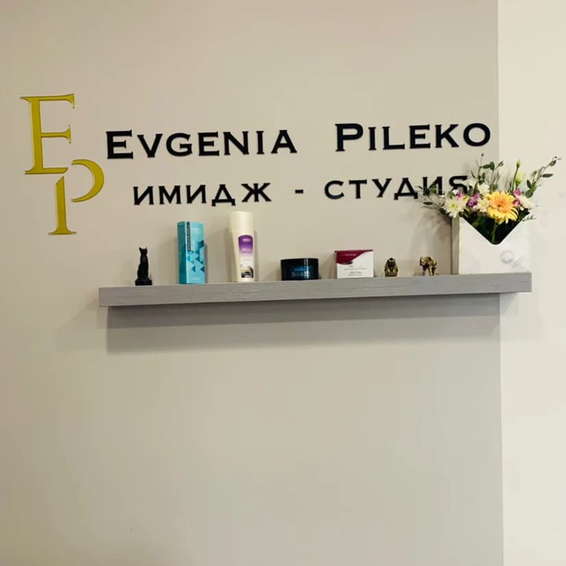 Фото салона Имидж-студия Евгении Пилеко (9)