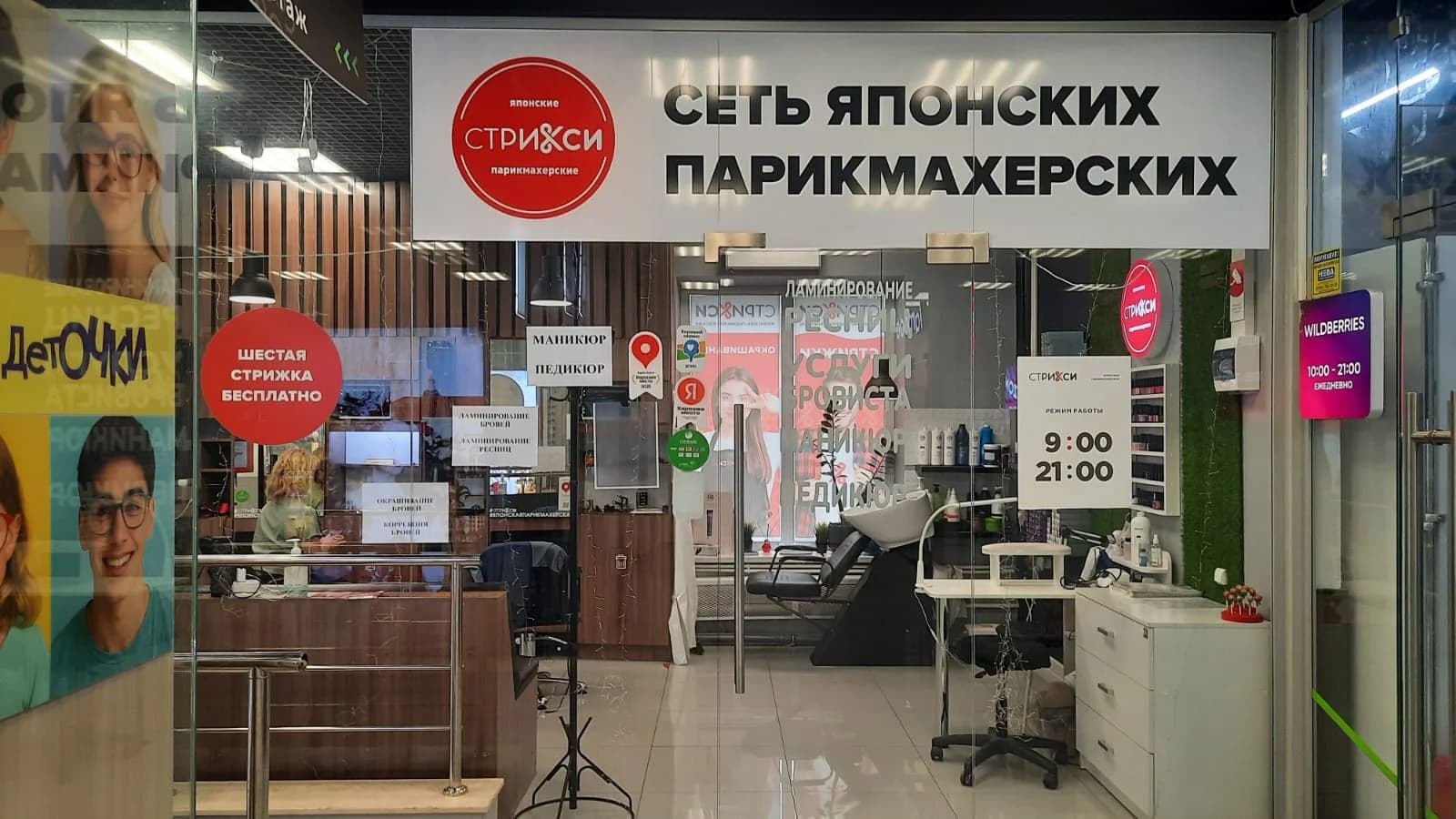 Фото салона Стрикси (3)