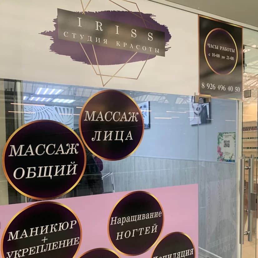 Фото салона Студия Ирис Пассаж (8)