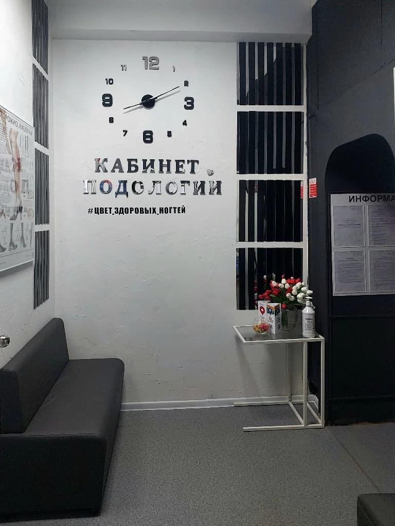 Фото салона КАБИНЕТ ПОДОЛОГИИ (6)