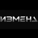 Измена