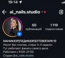 Ai_nails.stubio Маникюрная Студия