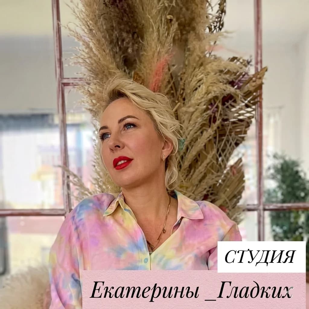 Екатерина_Гладких