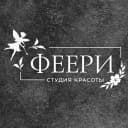 ФЕЕРИ