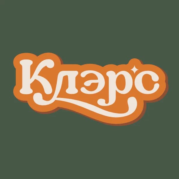 Клэрс Малая Садовая