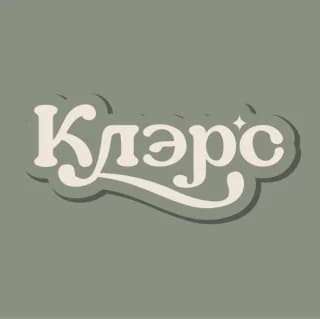Клэрс Владимирская