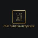 М. Ж. парикмахерская