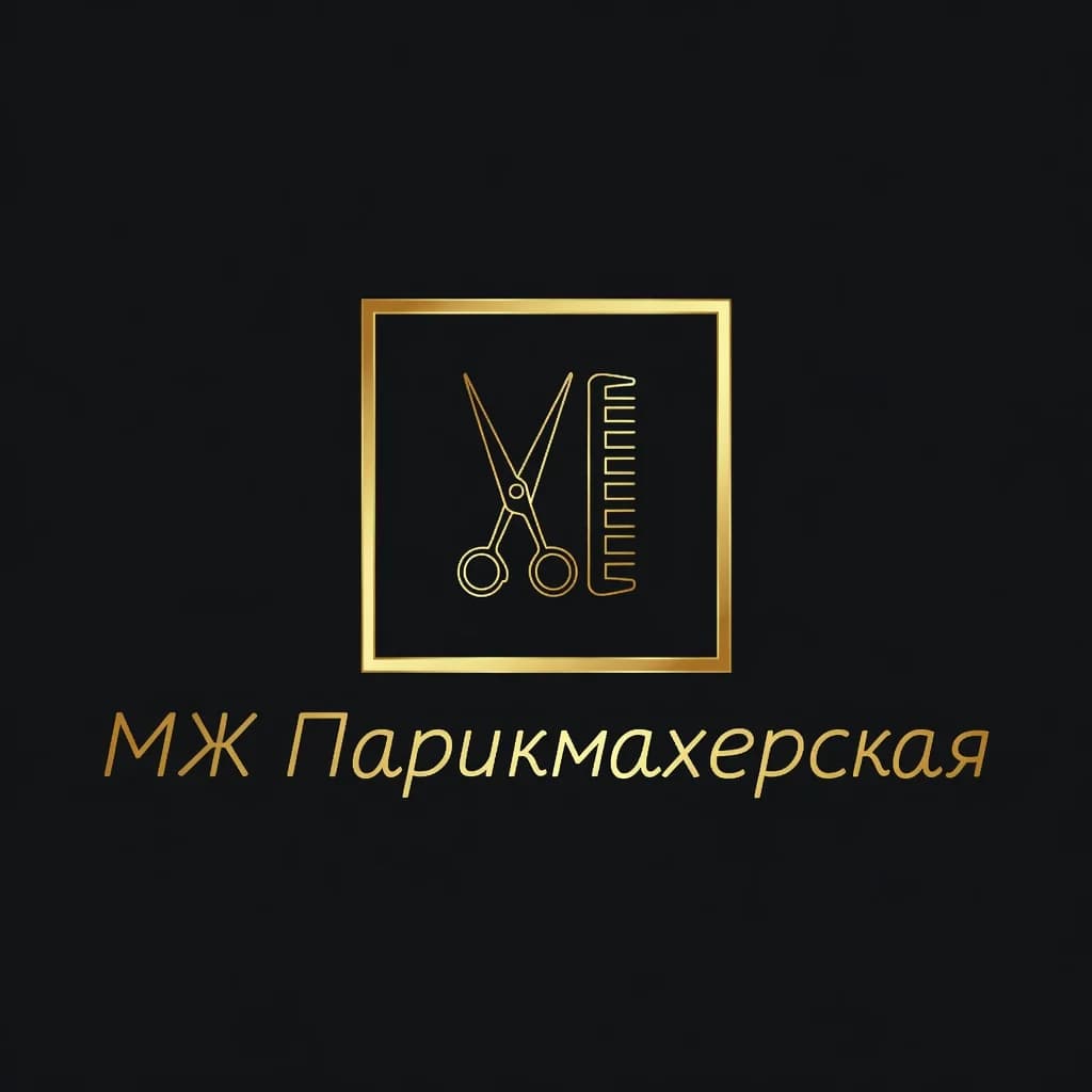 М. Ж. парикмахерская