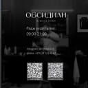 Мужской салон "Обсидиан"