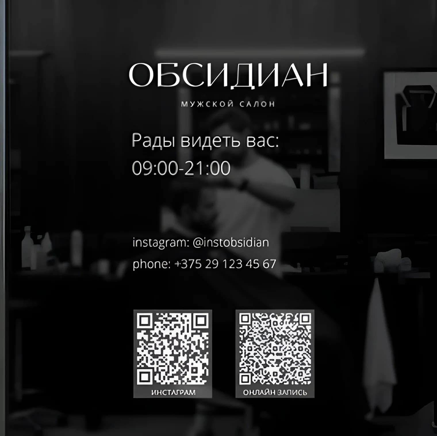 Фото логотипа салона красоты Мужской салон "Обсидиан"
