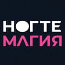 НОГТЕМАГИЯ