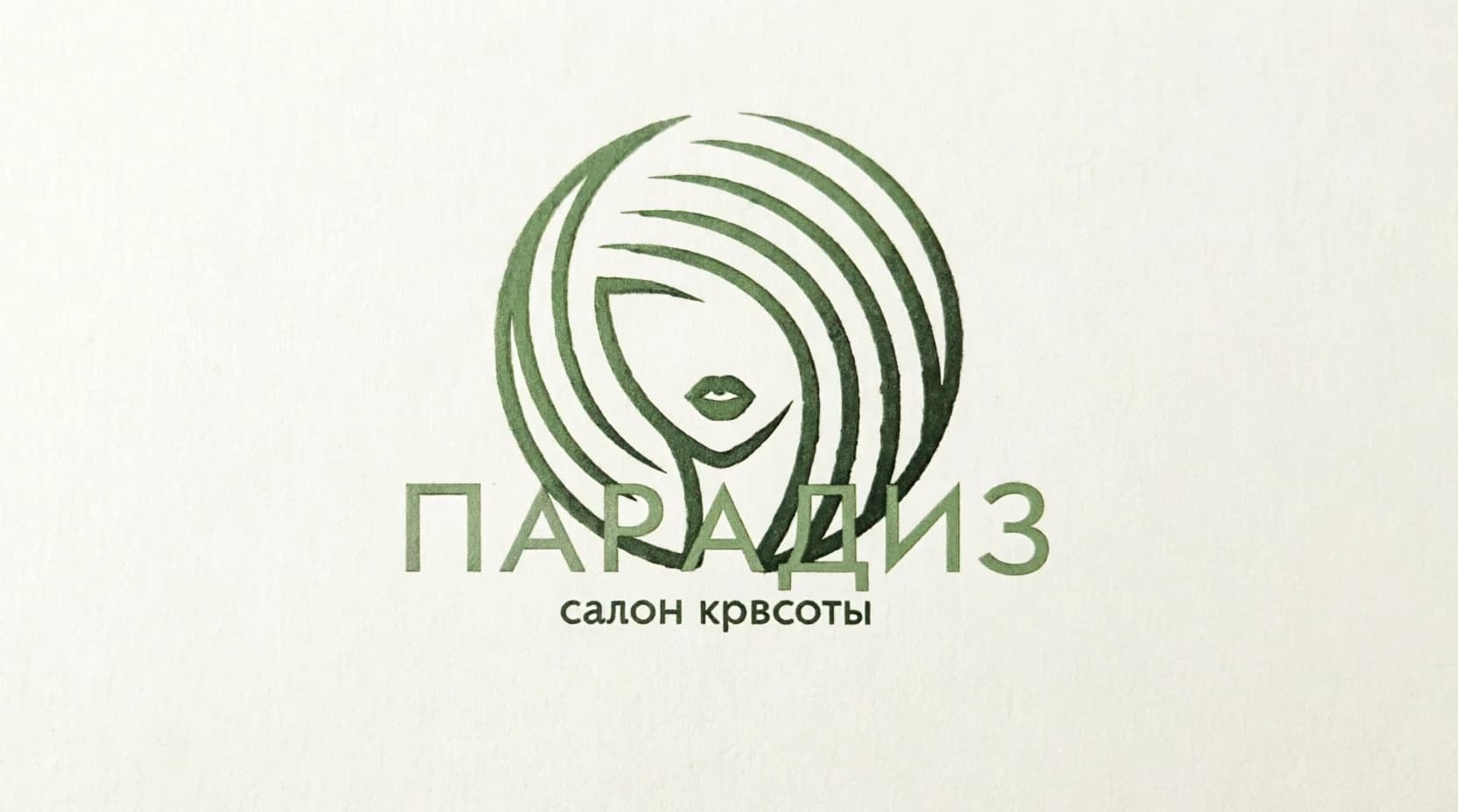 Парадиз