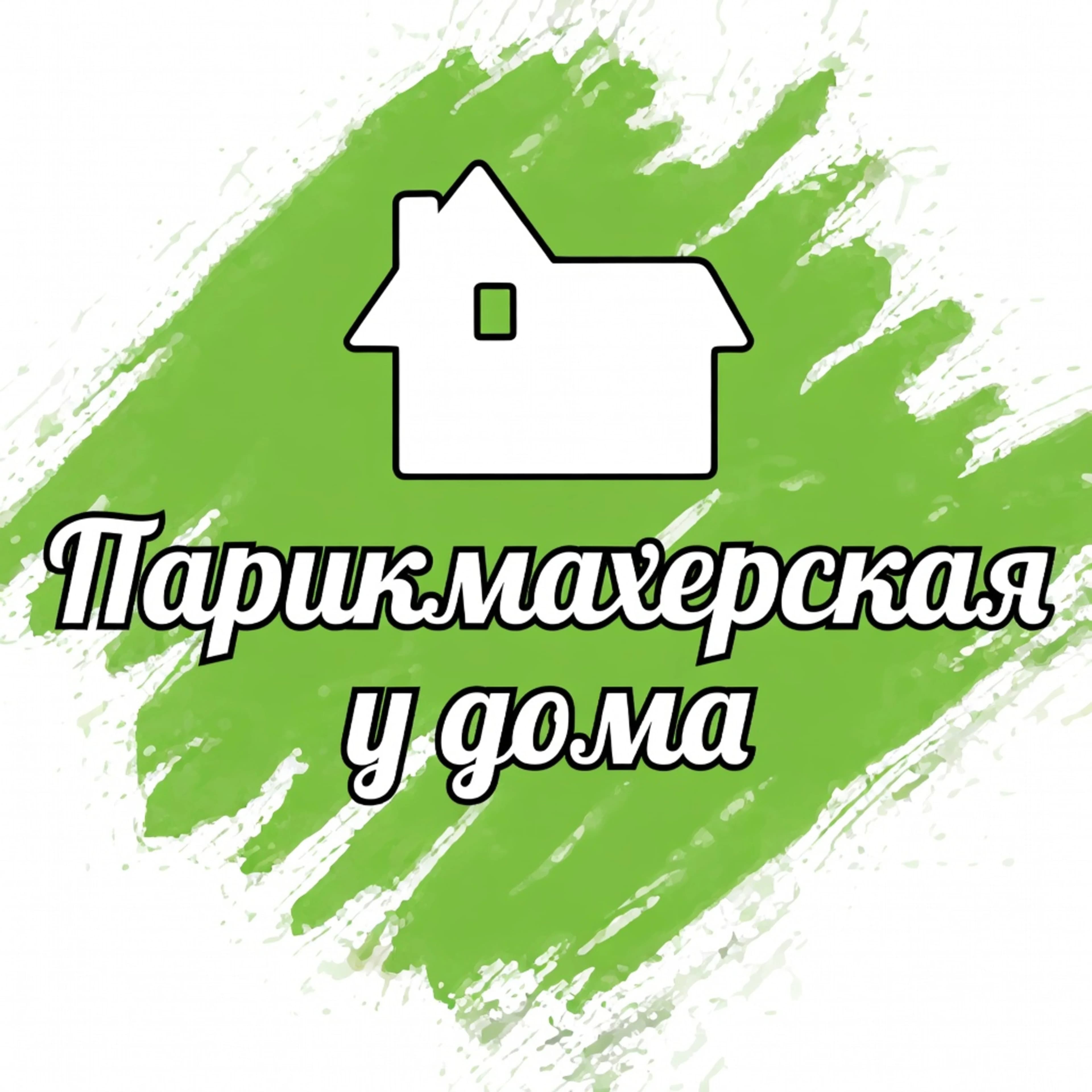Парикмахерская у дома Bythehouse