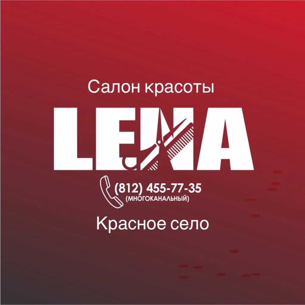 Фото логотипа салона красоты Салон красоты "Лена"