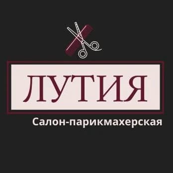 Фото логотипа салона красоты Салон красоты "Лутия"