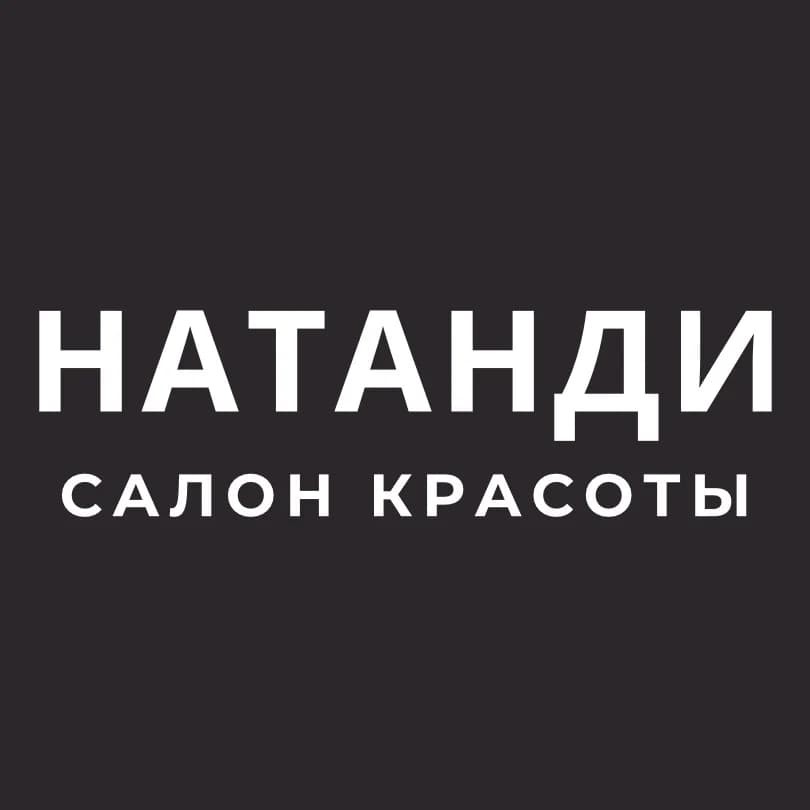 Фото логотипа салона красоты Салон Красоты Натанди