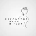 Скульптор Лица и Тела
