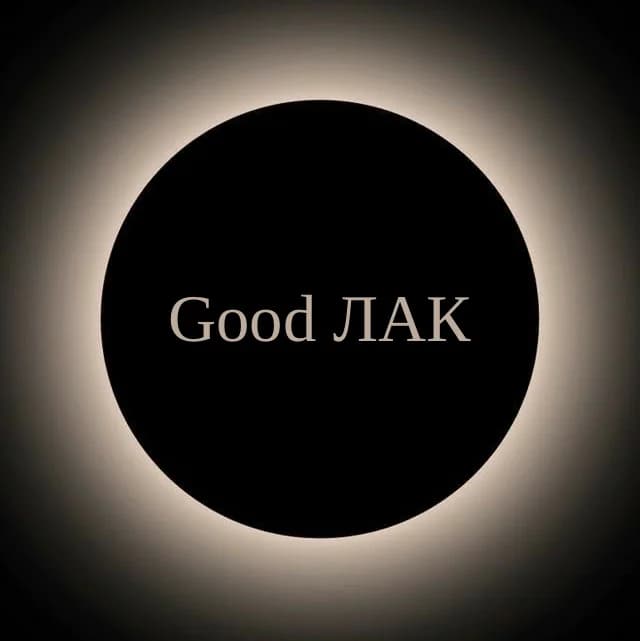 Фото логотипа салона красоты Студия Good ЛАК