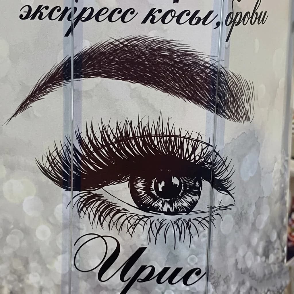 Студия Ирис Ключевой