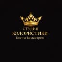 Студия колористики Елены Багдасарян