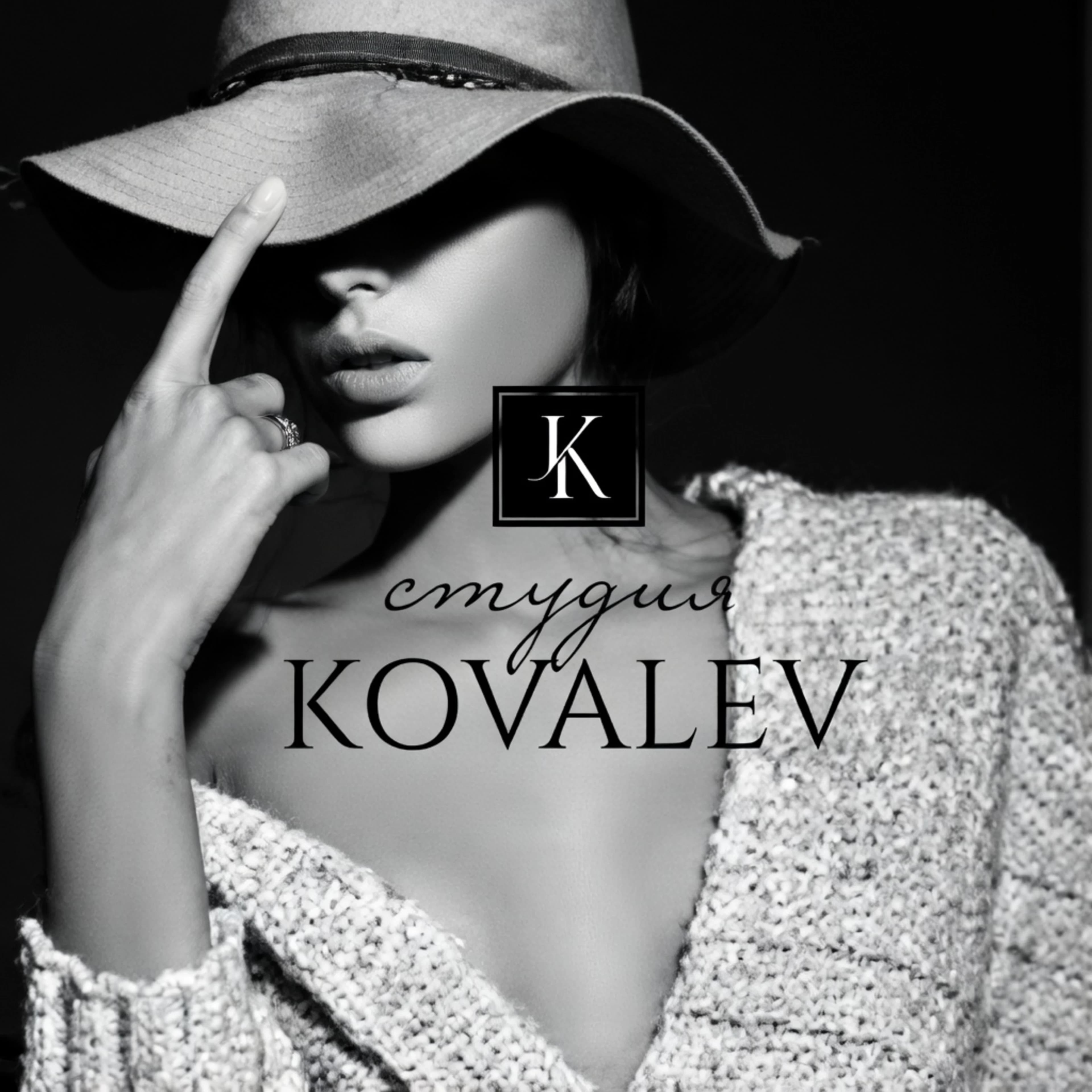 Студия Красоты KOVALEV