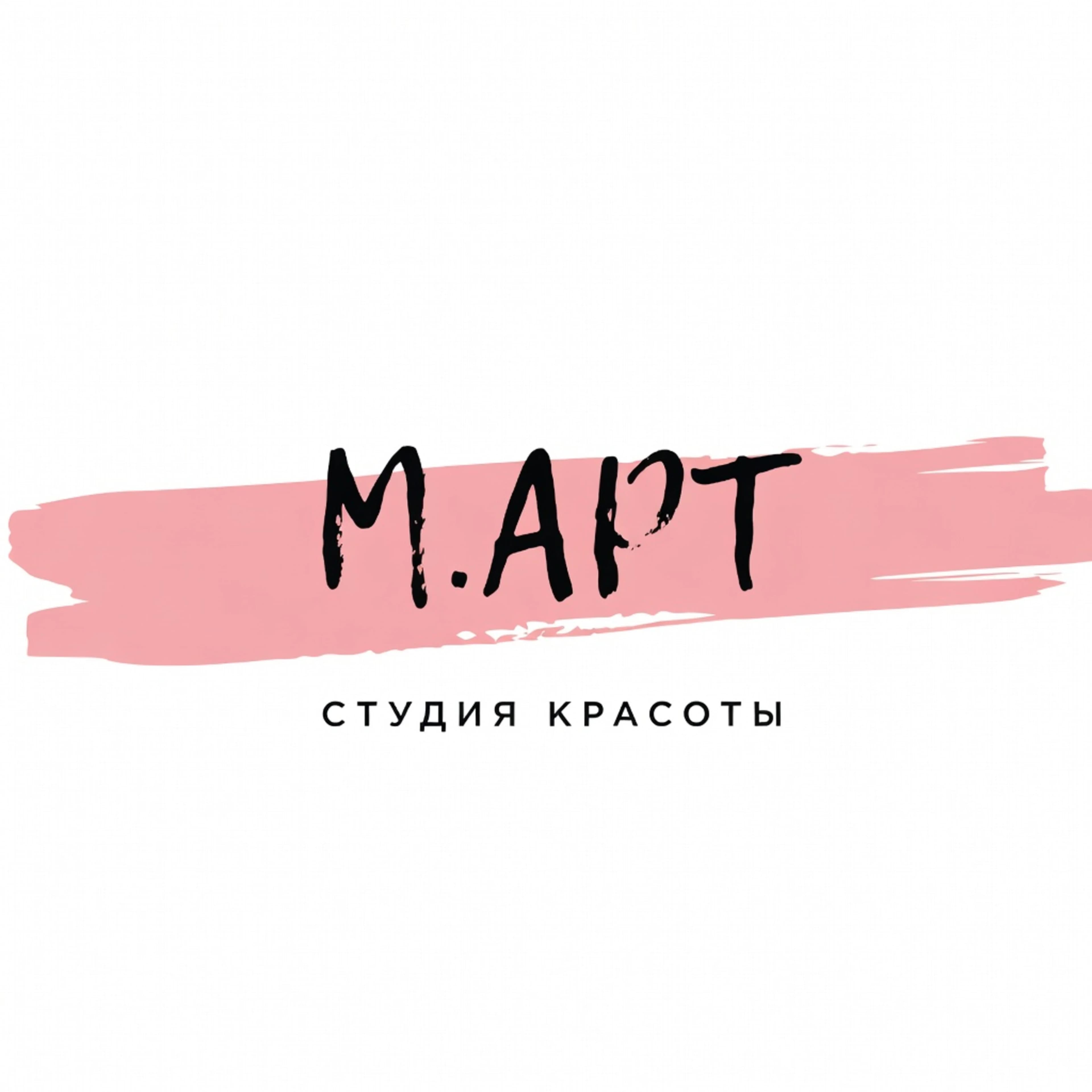Студия Красоты «М.АРТ»