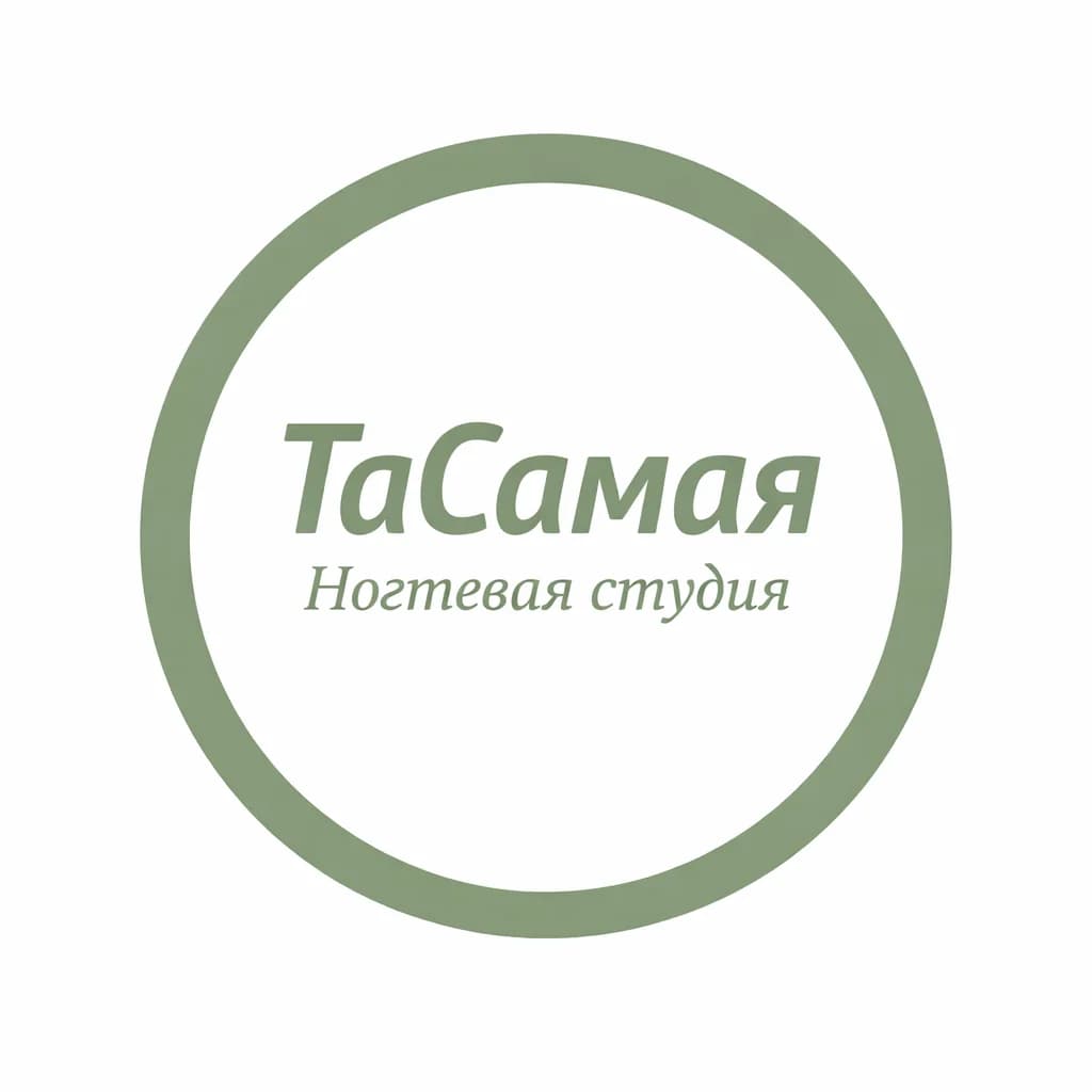 Студия ТаСамая nail
