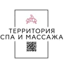 ТЕРРИТОРИЯ СПА И МАССАЖА