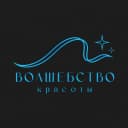 Волшебство красоты