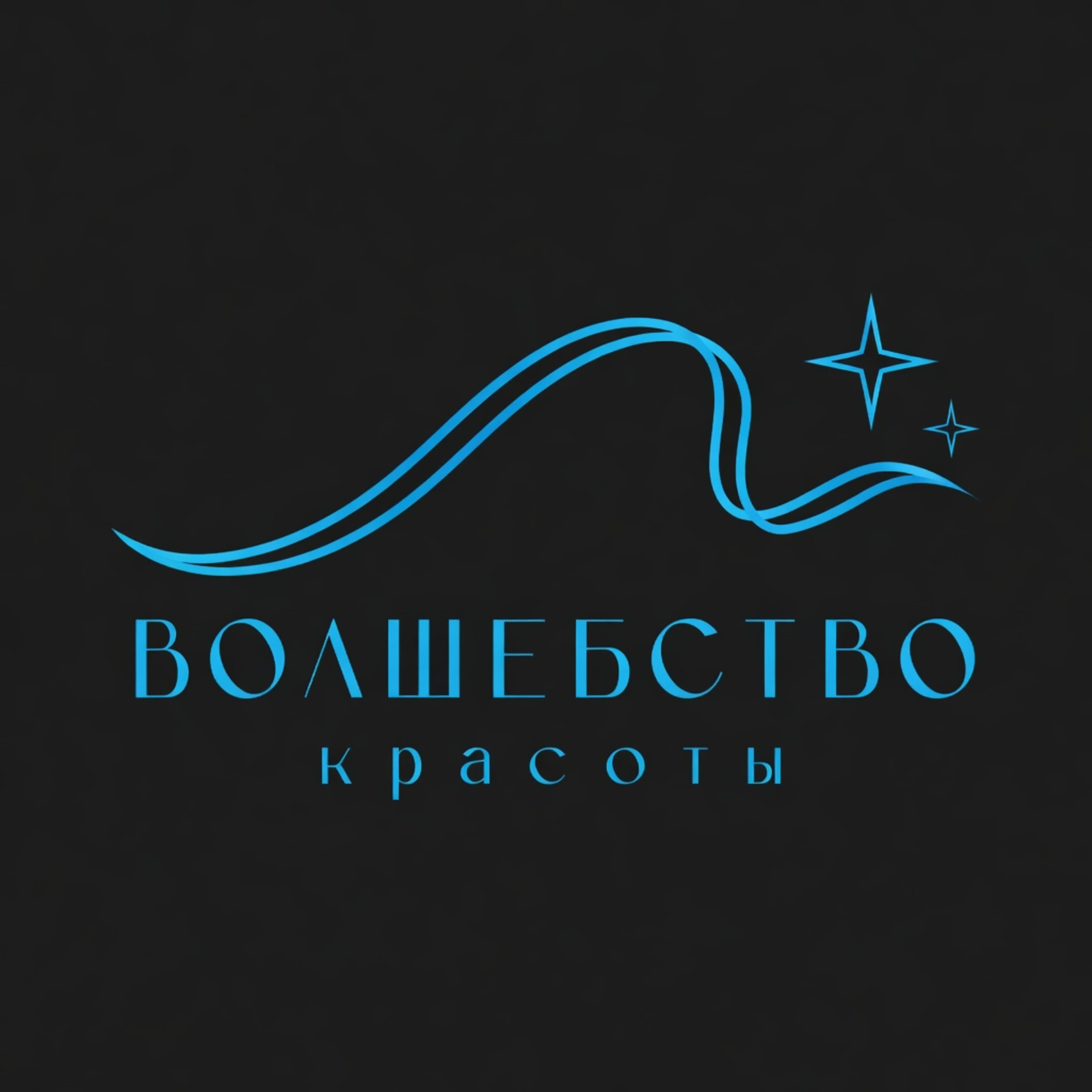 Волшебство красоты