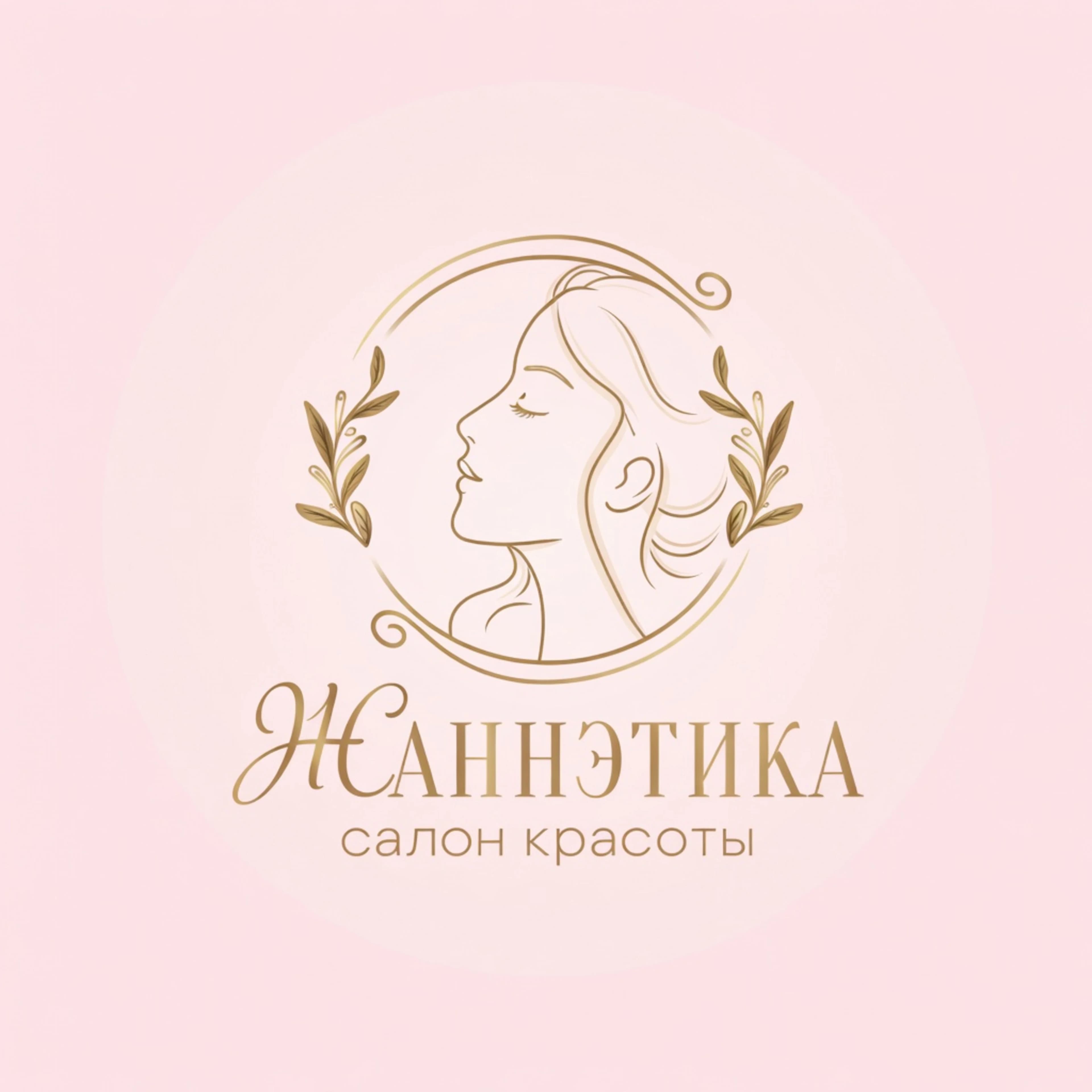 ЖАННЭТИКА